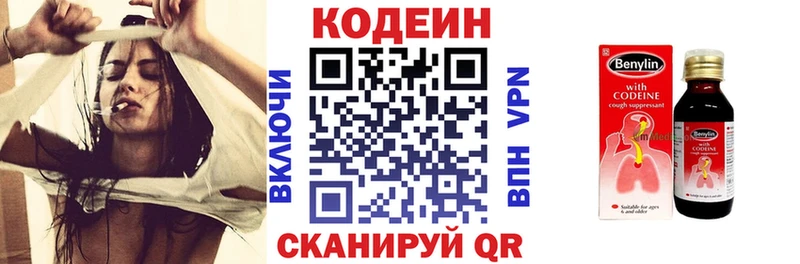 Codein напиток Lean (лин)  Луза 
